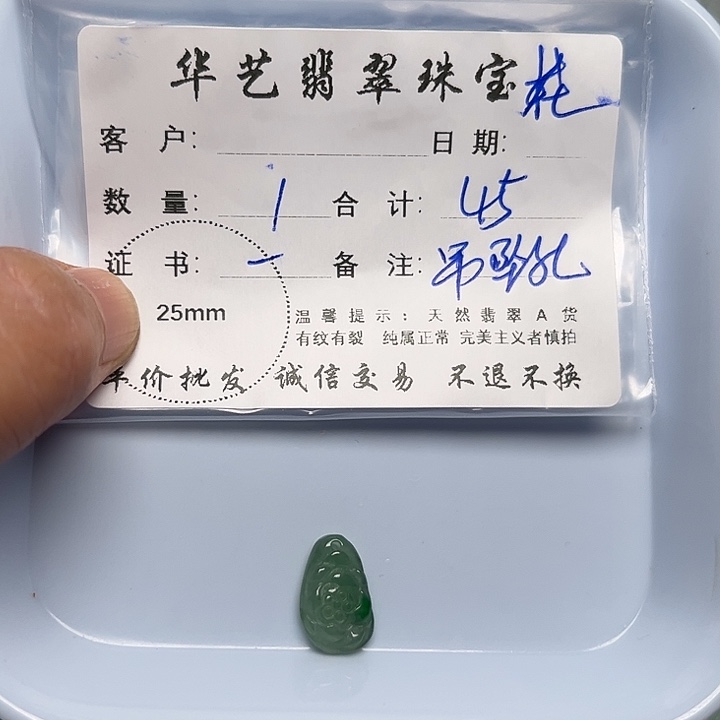 翡翠颈饰未镶嵌天然翡翠吊坠