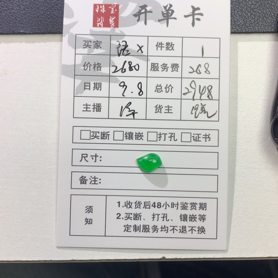 珺***恒颈饰未镶嵌翡翠随形