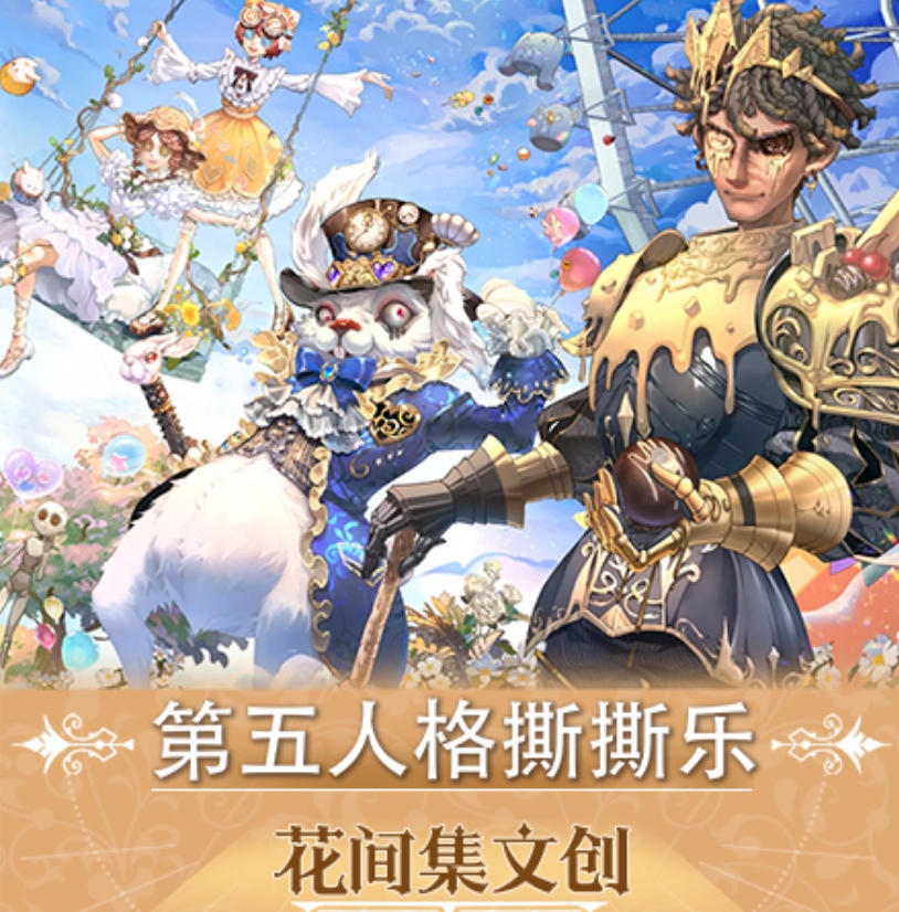 【第五人格】撕撕乐2弹（8包起拆一直叠）花间集文创 周边二创