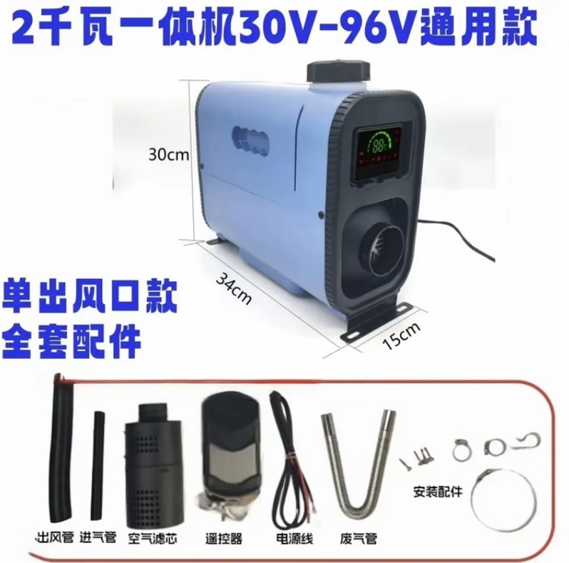 电三轮四轮30-96v汽车货车通用柴暖加热器一体机驻车暖风机家用