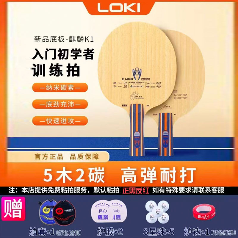 LOKI雷神麒麟k1乒乓球底板5木+2碳底板碳素训练拍内置碳素七层