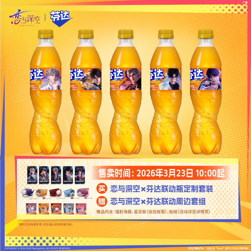 恋与深空x芬达联名橙味汽水500ml*12（含赠品周边）2026/12/18到期