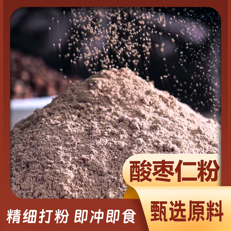 炒酸枣仁粉/炒酸枣仁250克正品颗粒饱满道地产区