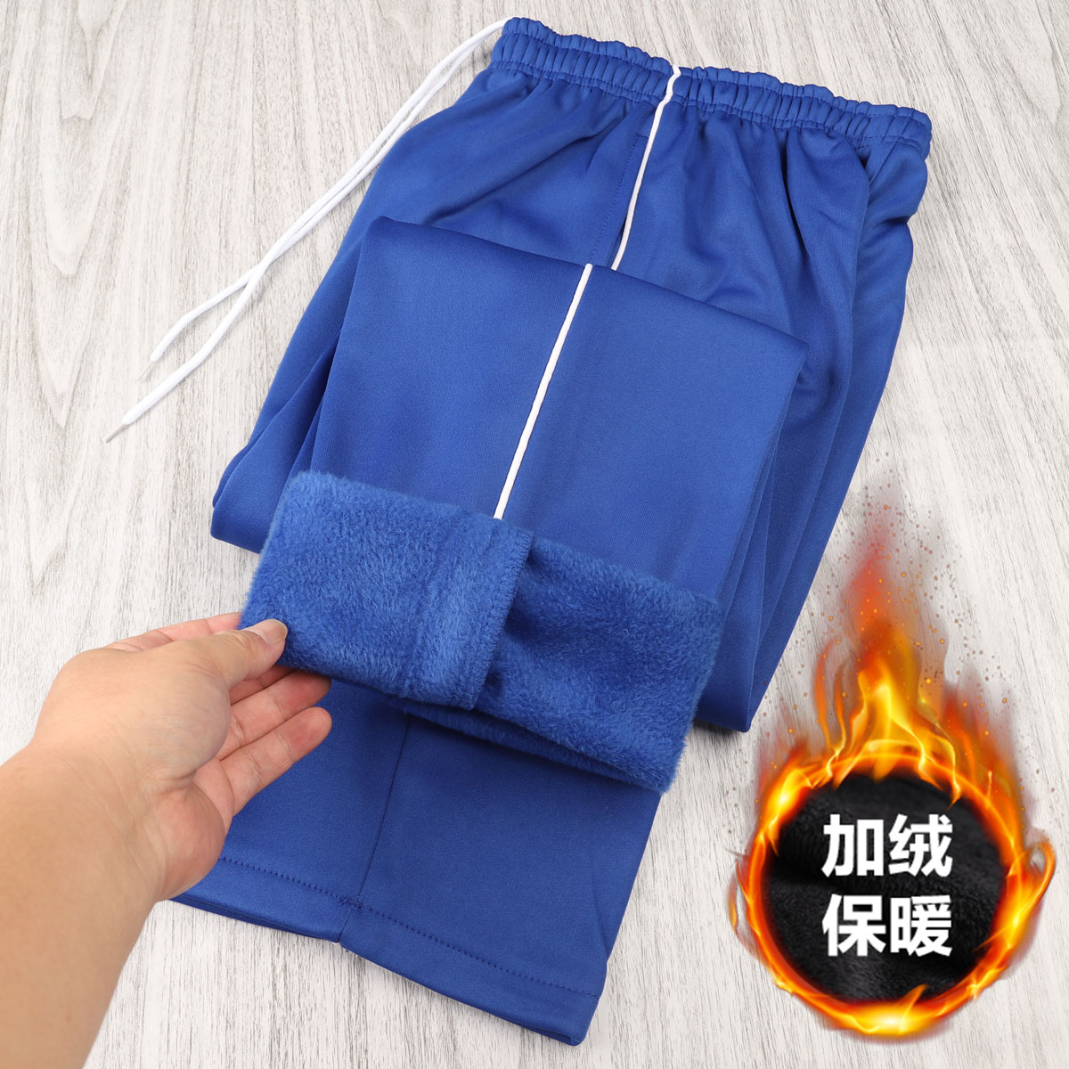 加绒冬款宝蓝色细白条学生校服裤运动宽松加厚男女小初高学生裤子