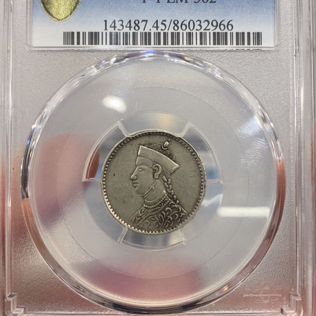 银pcgs评级四分之一卢比