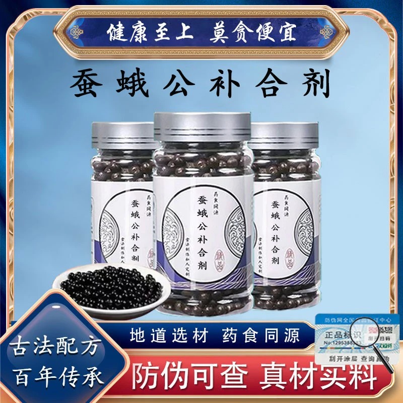北京同仁原料 蚕蛾蛾公补合剂蚕蛾合剂公补合剂官方正品蚕蛾蚕姜