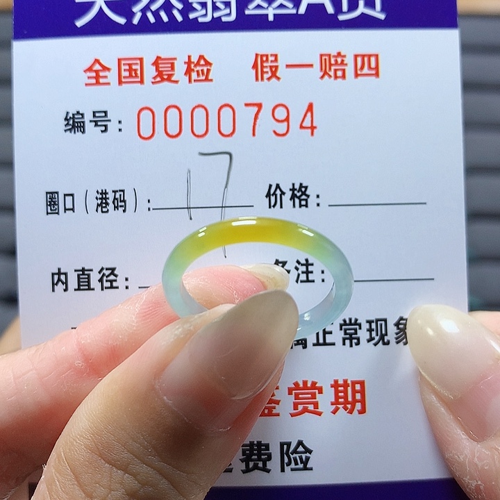 翡翠未镶嵌戒圈0794