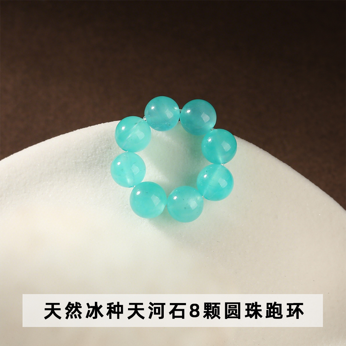 天然冰种天河石8颗圆珠跑环6mm 内径约11mm【单颗装】多样性发一