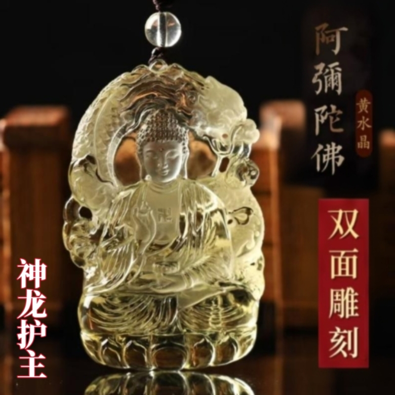天然黄水晶双面立体精雕御龙阿弥陀佛吊坠属狗猪生肖守护神挂件坠