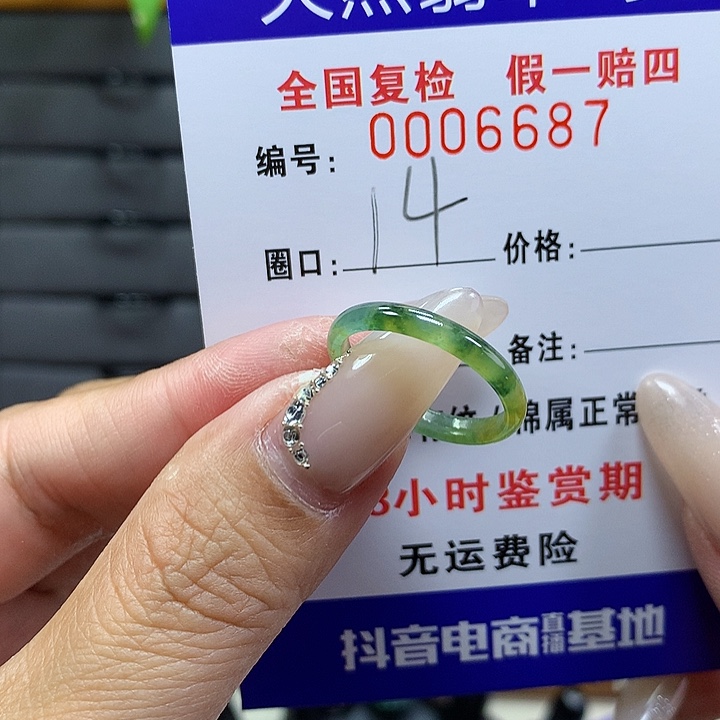 翡翠戒圈未镶嵌婉**✨     6687