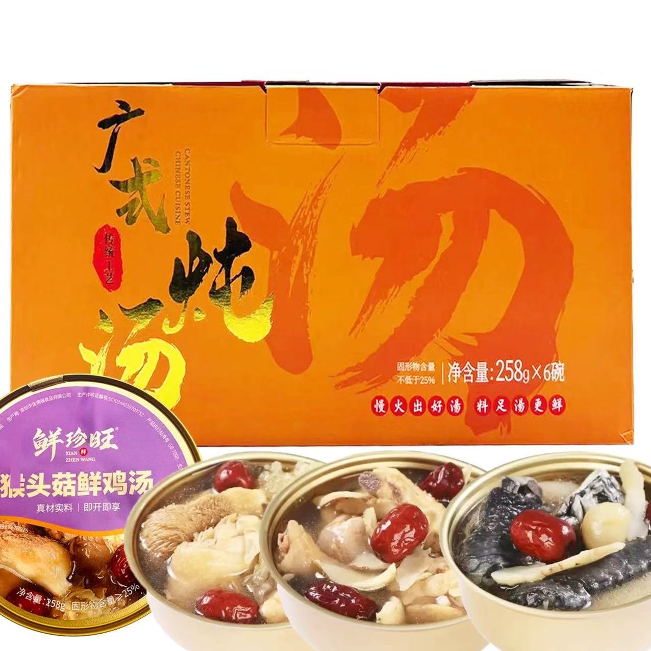 25年9月2日 到期 广式炖汤1.548KG*6碗慢火出好汤85A09752