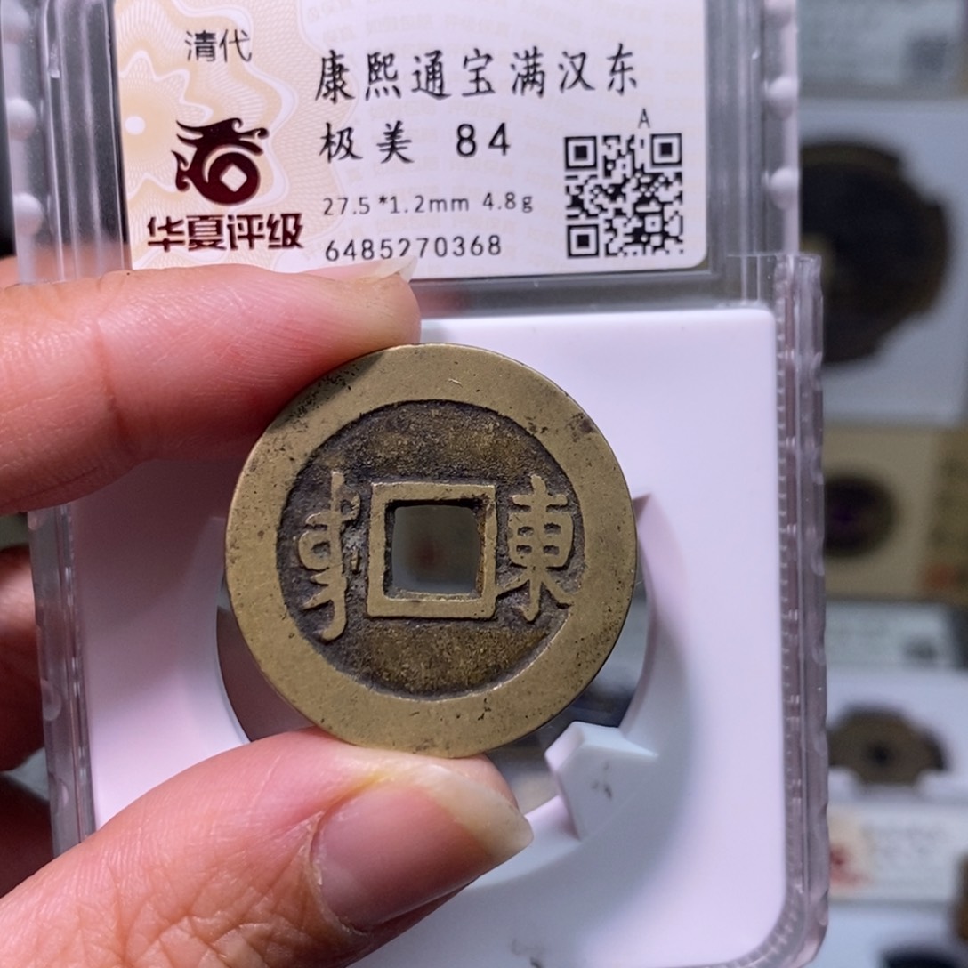 铜好多乾 康熙背东