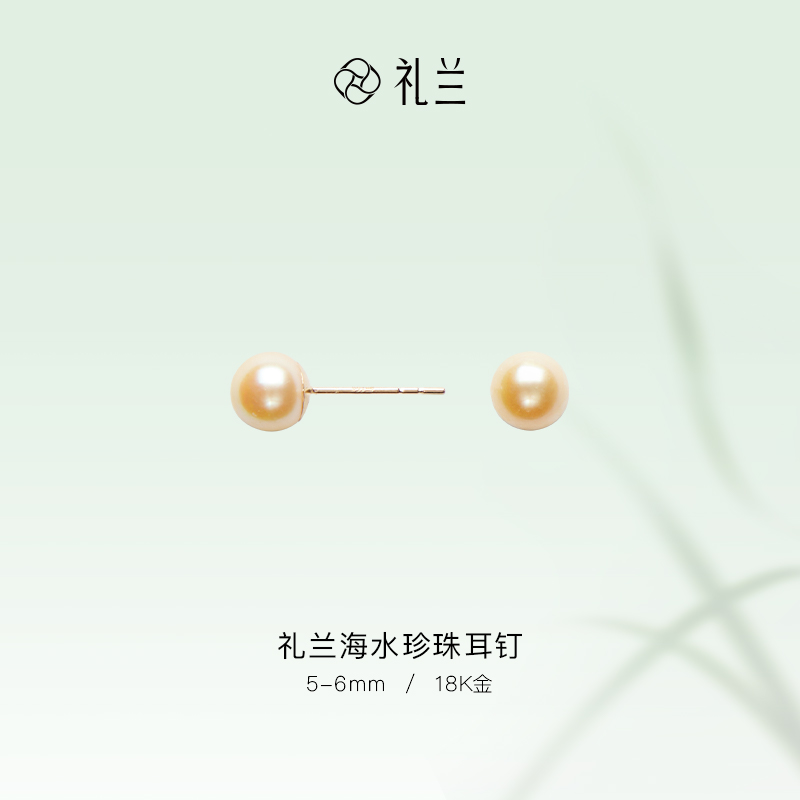 礼兰珠宝【锦礼】18K金海水珍珠耳钉5-6mm