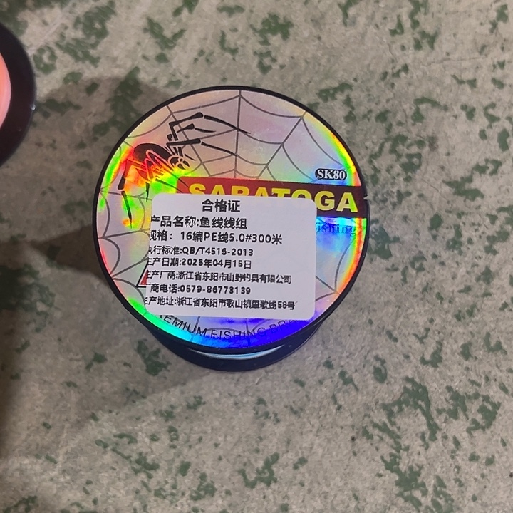 PE16遍5.0号300米