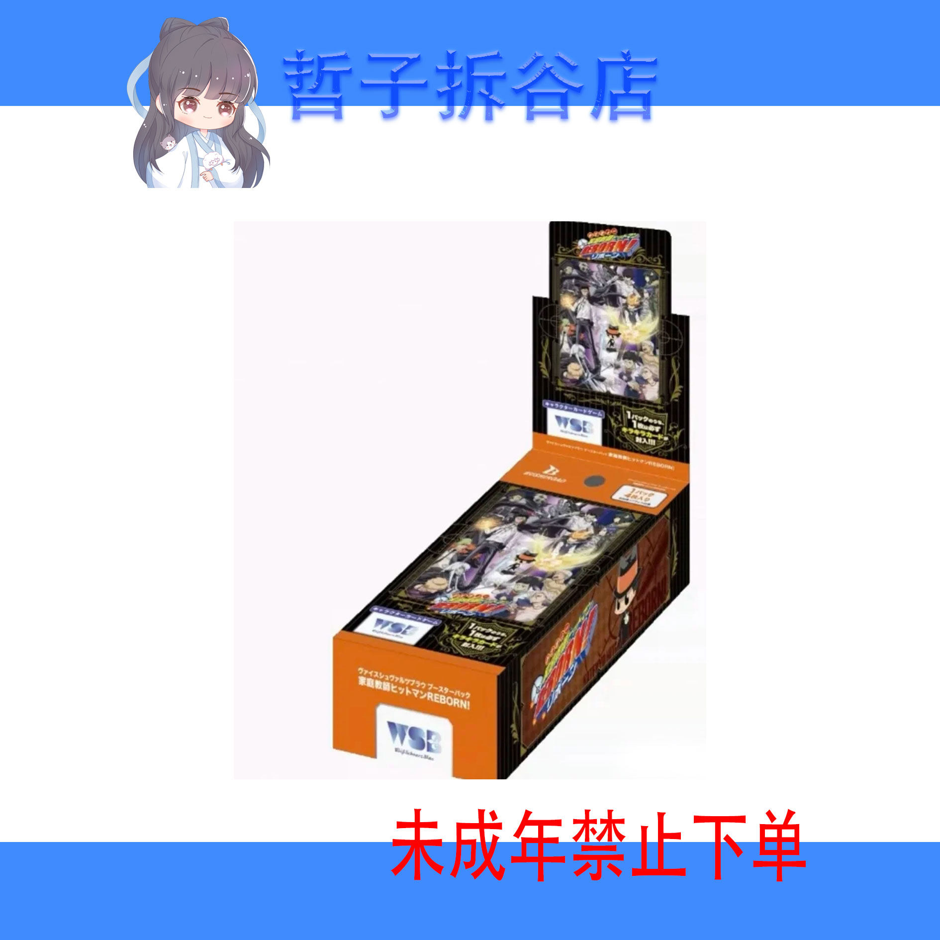 【家庭教师】WSB战斗卡