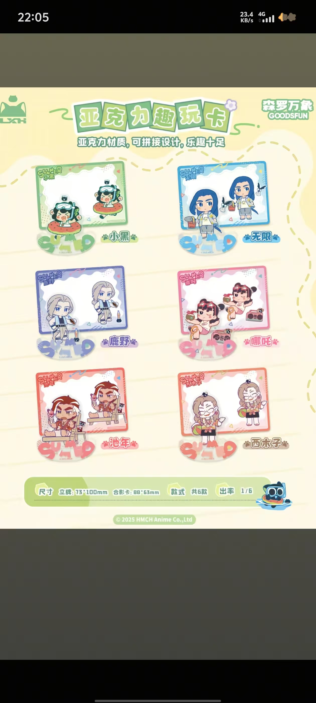 【平拆】罗小黑夏日大作战摇摇乐