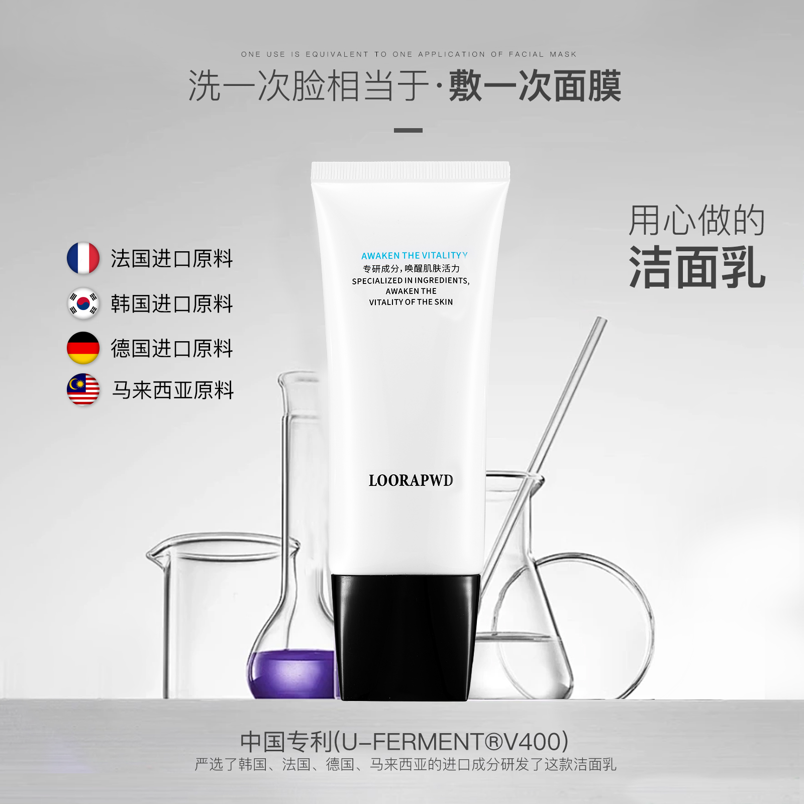 LOORAPWD【 洁面乳】五重氨基酸 柔和净肤泡沫深层清洁洁面乳