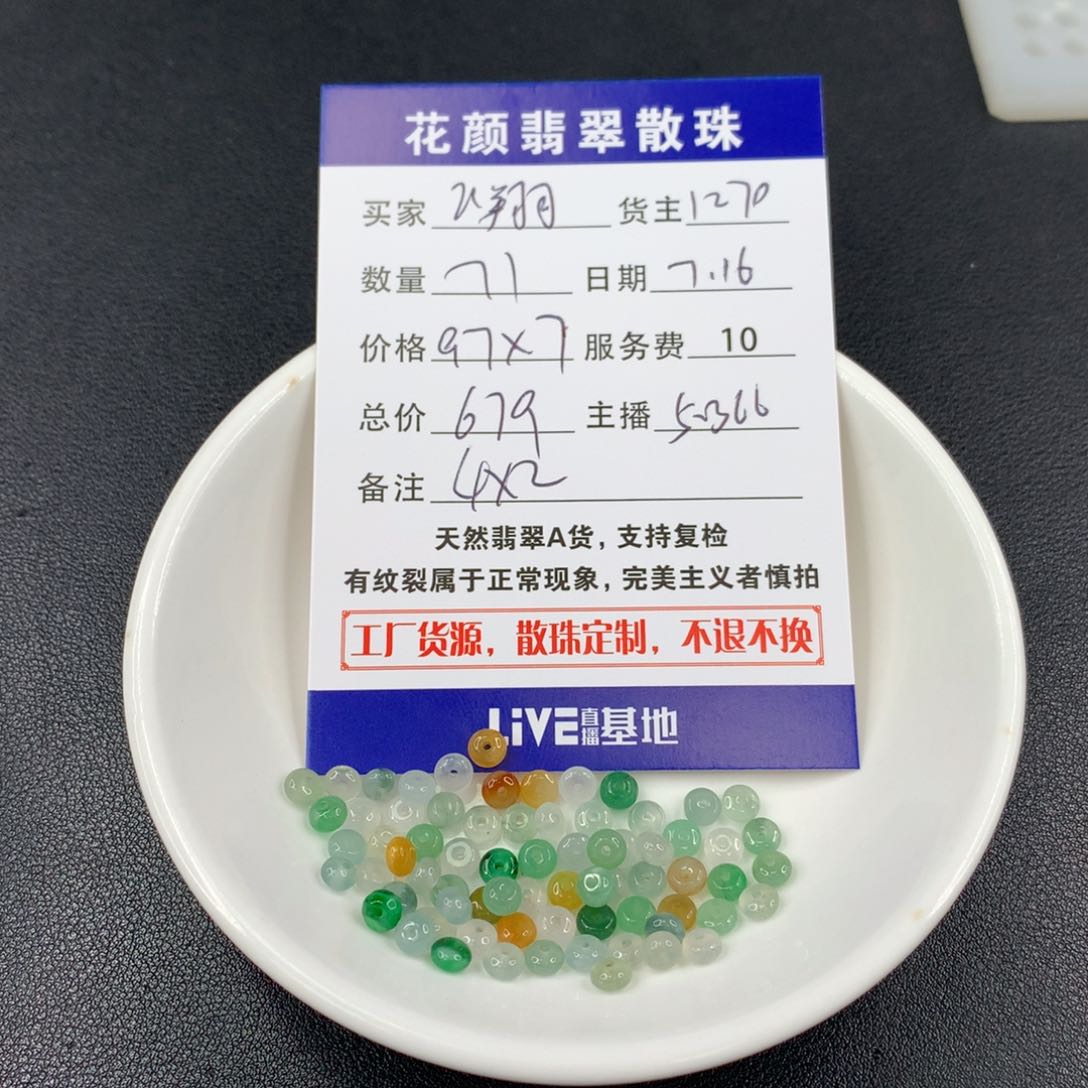 飞****翡翠散珠翡翠散珠DIY手串多样性自发