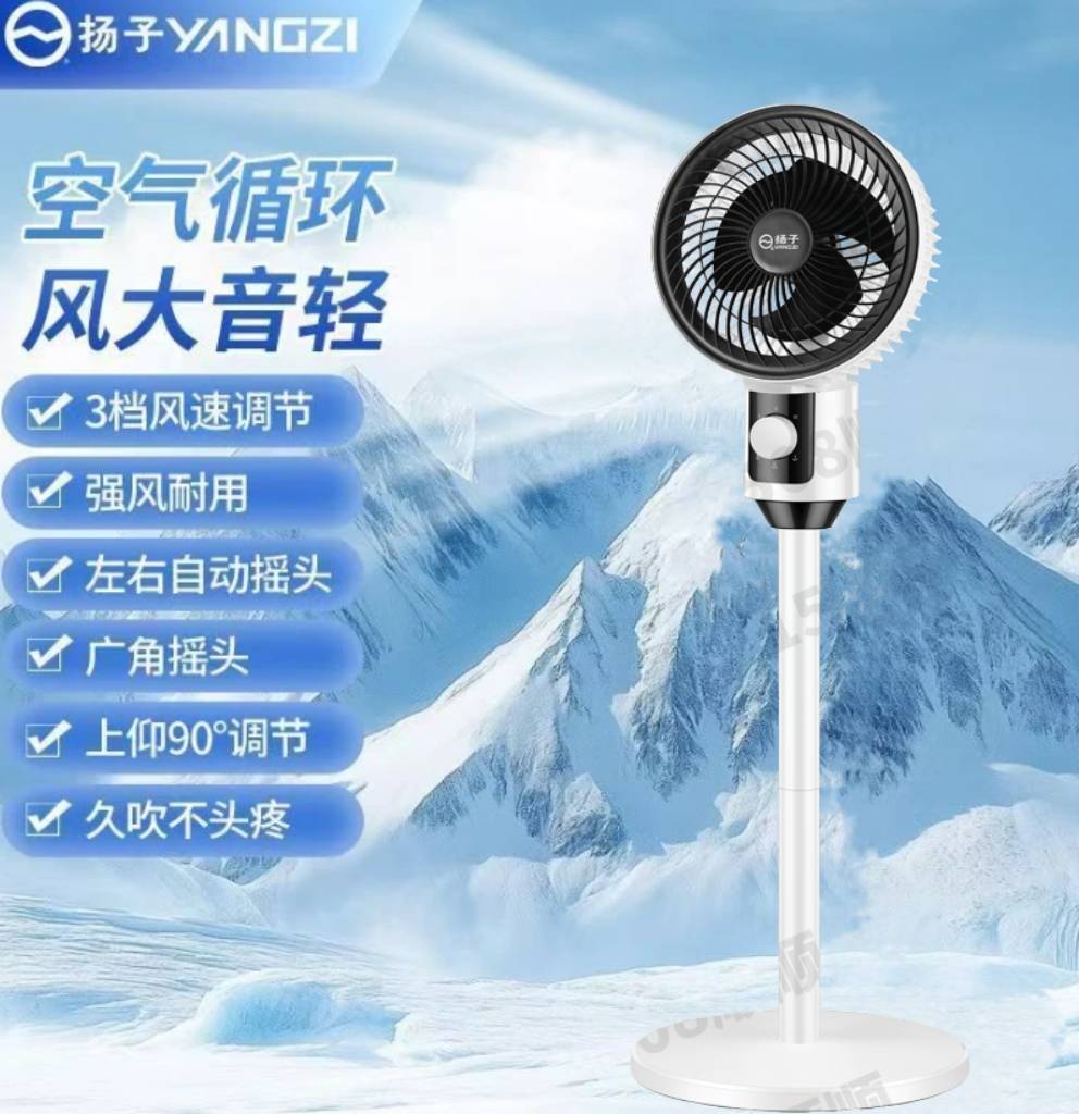 YANGZI/扬子【365天只换不修】摇头小型静音立式循环扇25