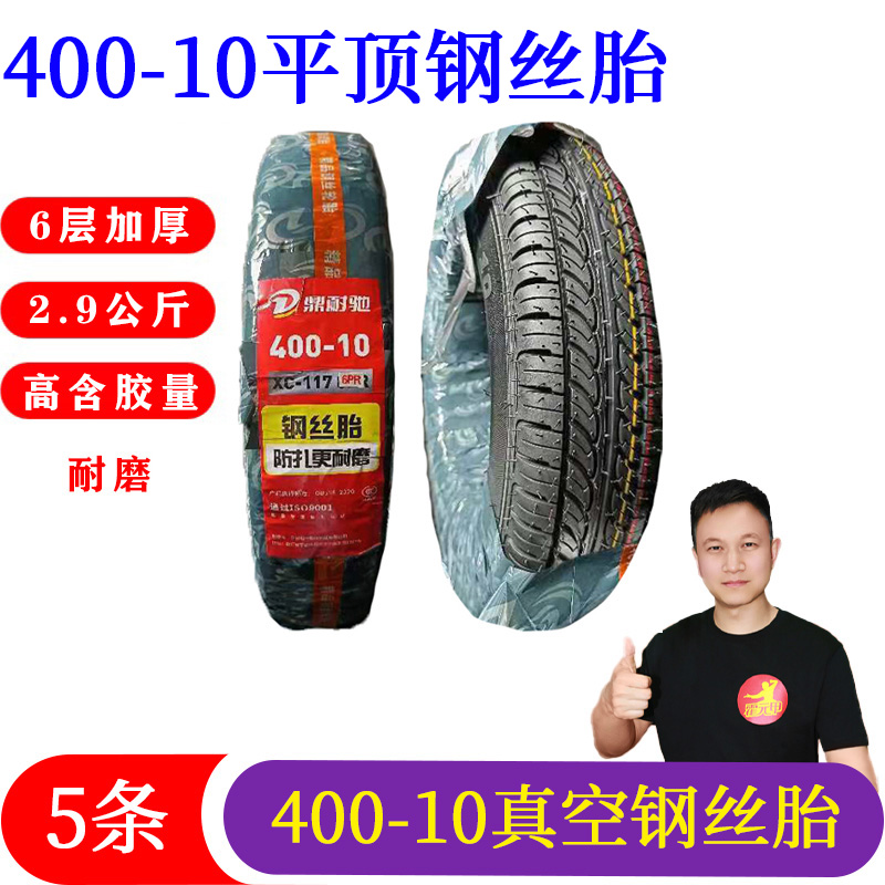 5条400-10真空钢丝胎加厚钢丝胎防滑耐磨40010真空外胎