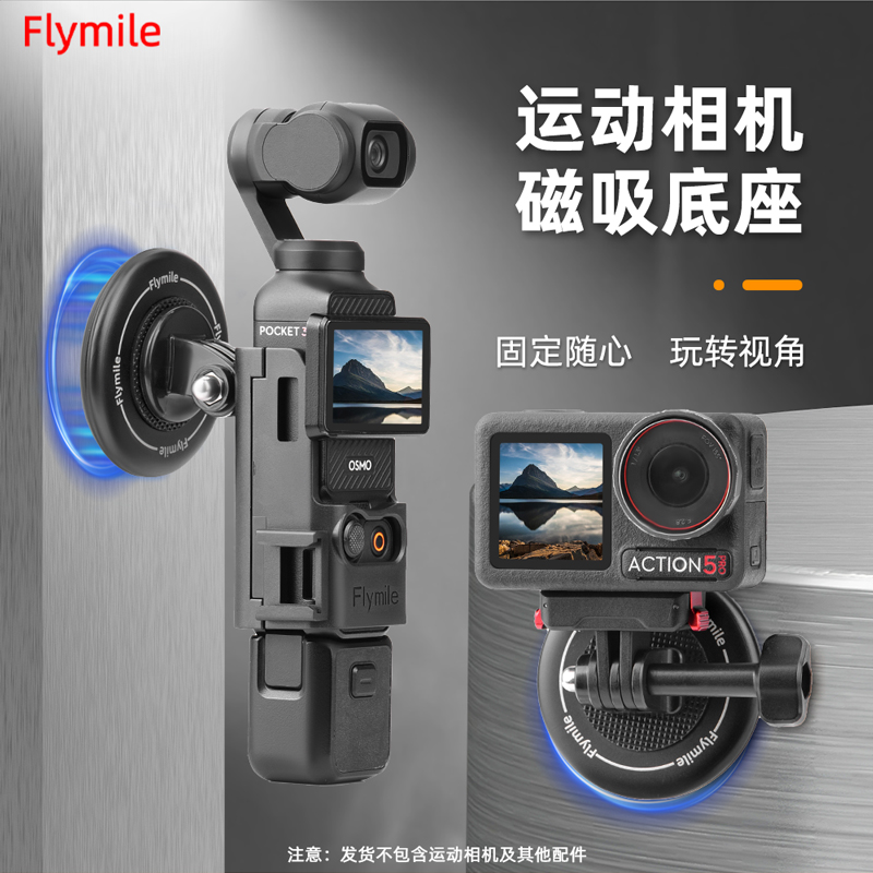 Flymile适用大疆Pocket3磁吸支架Osmo口袋相机磁吸底座固定架配件