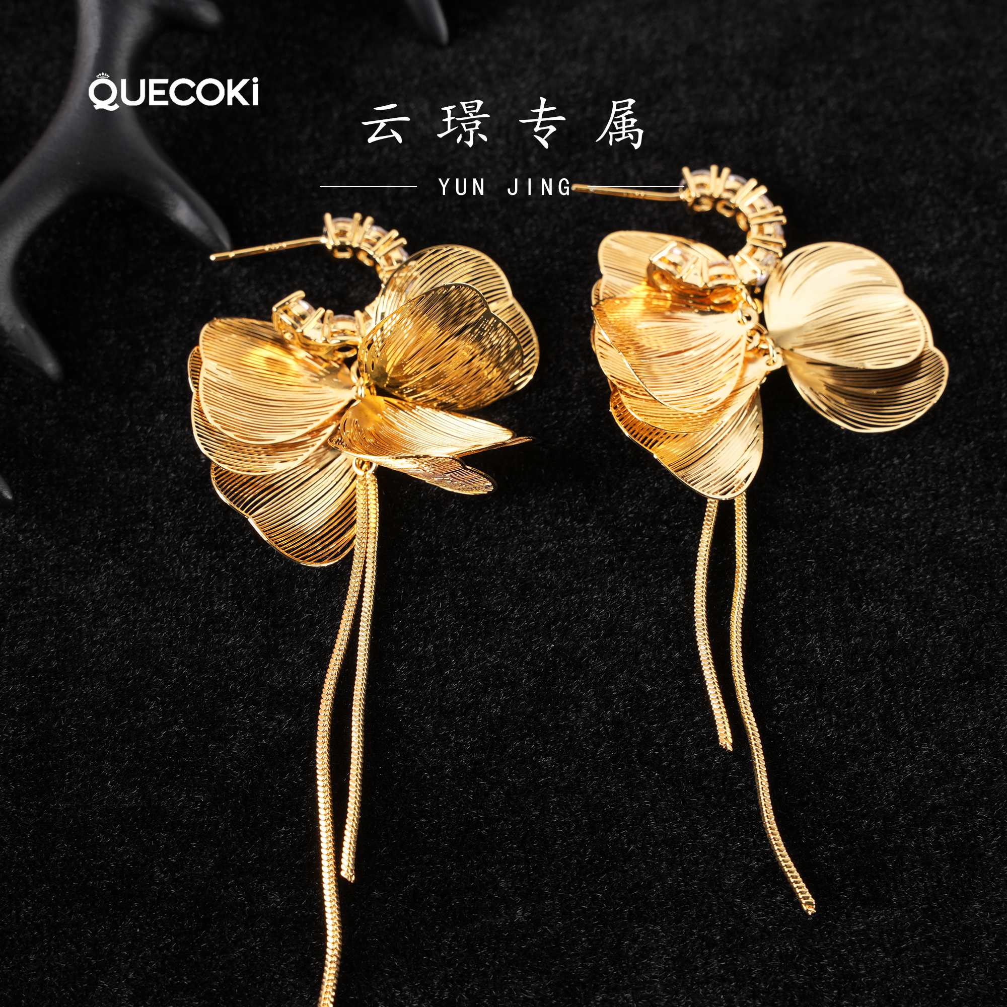 蔻可琦 合金耳饰 金瓣垂绦大花瓣耳环轻奢小众设计耳坠气质时尚T1