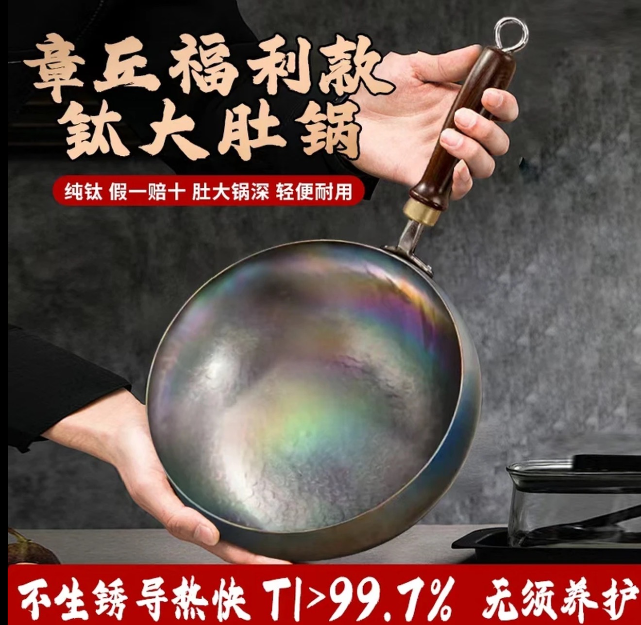 章丘钛锅纯手工锻打纯钛炒锅无涂层物理不粘锅不生锈家用万能锅