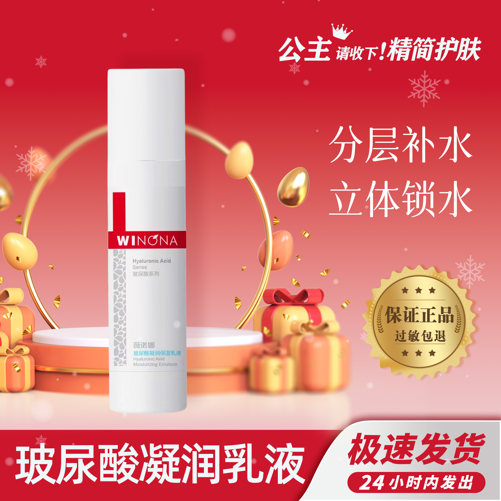 玻尿酸凝润保湿乳液护肤补水控油修护舒缓特护霜锁水敏感肌