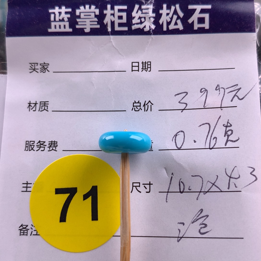 绿松石珠宝奇石未镶嵌