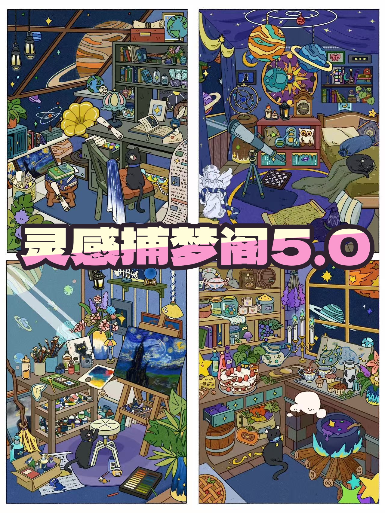 灵感捕梦阁5.0造景贴纸3D立体微缩场景DIY韩系解压手账diy贴纸