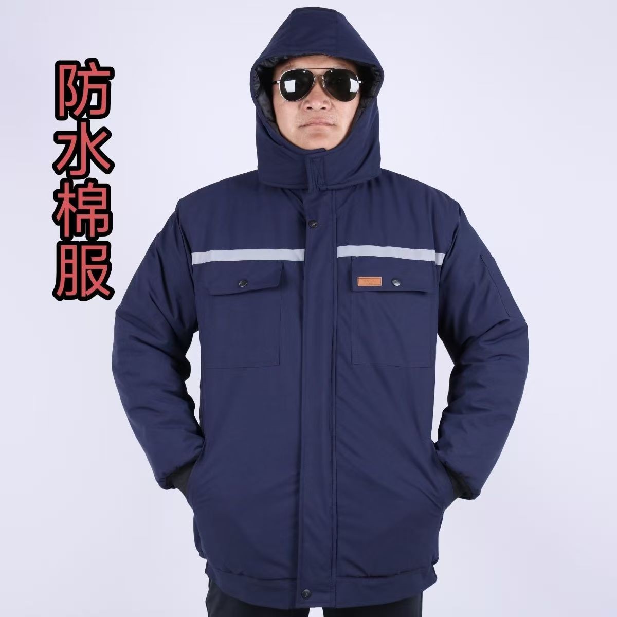 冬季加厚棉服防水防污抗风雪工作服男女防寒棉袄保暖特厚劳保服
