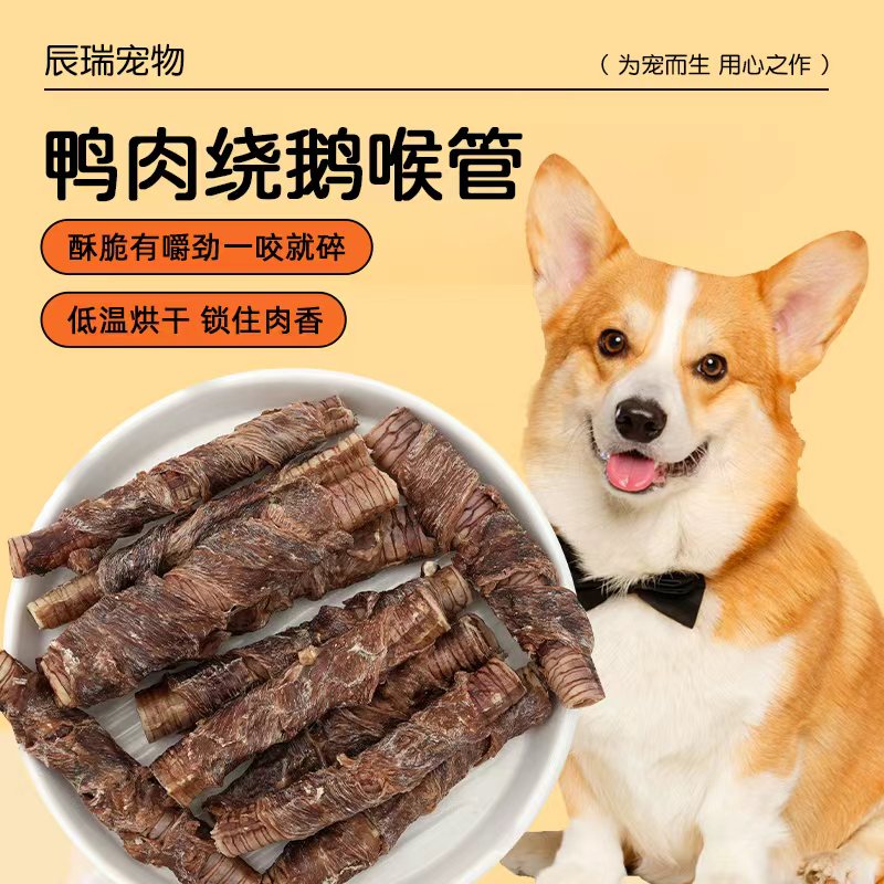 宠物无添加鸭肉鹅喉管磨牙棒美味零食适合幼小型犬洁齿耐啃