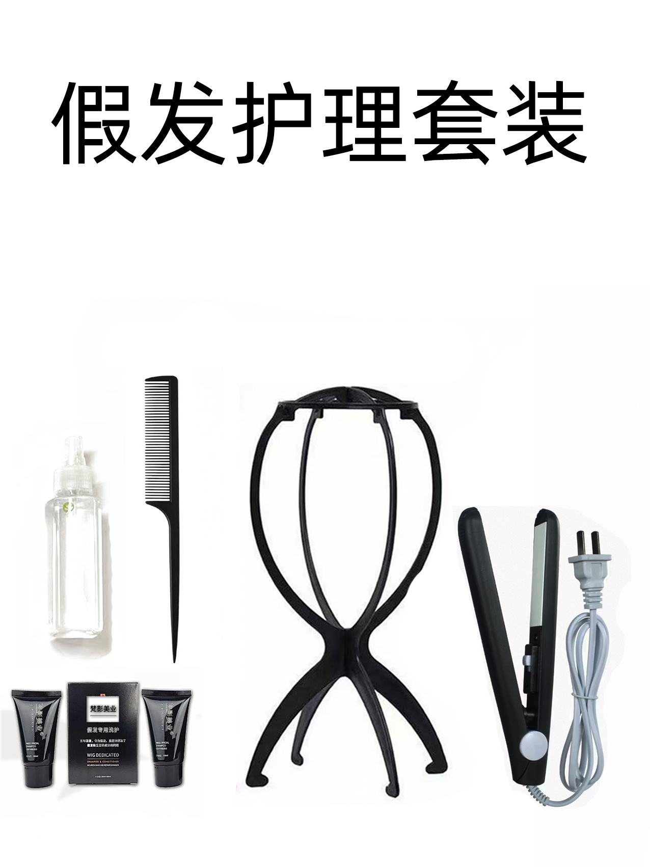 【梵影】假发5件套