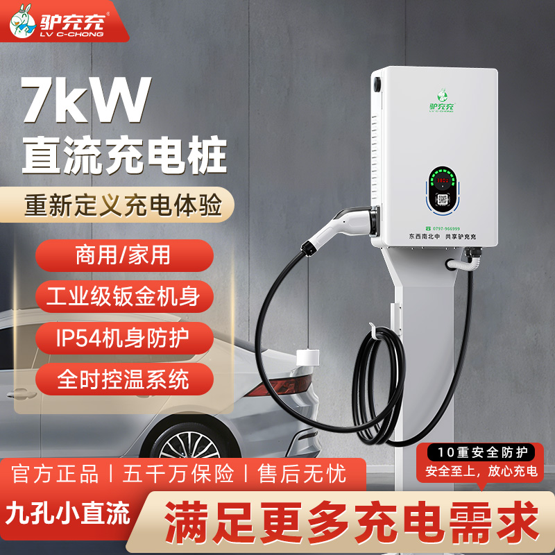 LV C-CHONG/驴充充9孔小直流7KW-220V