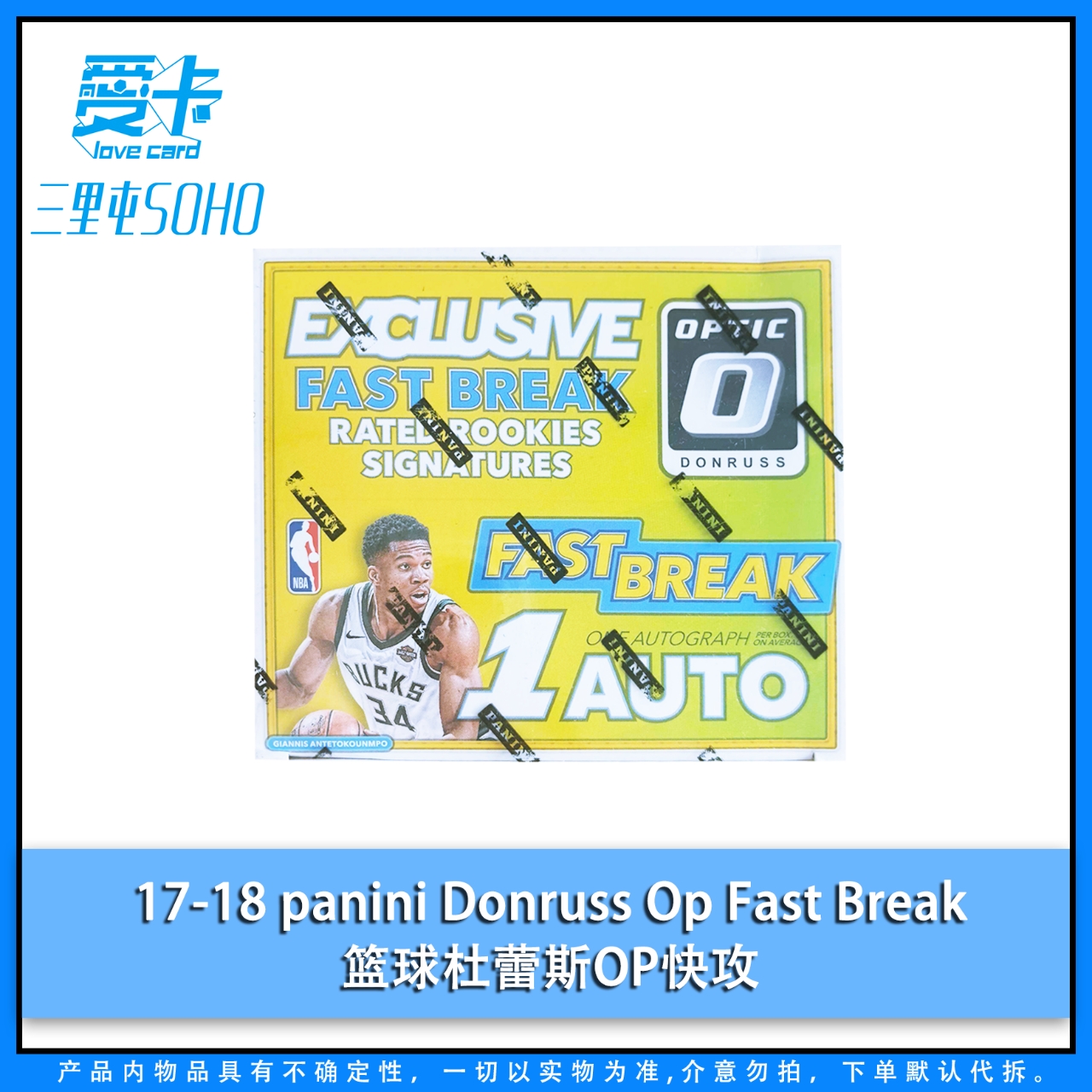 【爱卡】17-18 panini Donruss Op Fast Break OP 快攻（球星卡代拆）