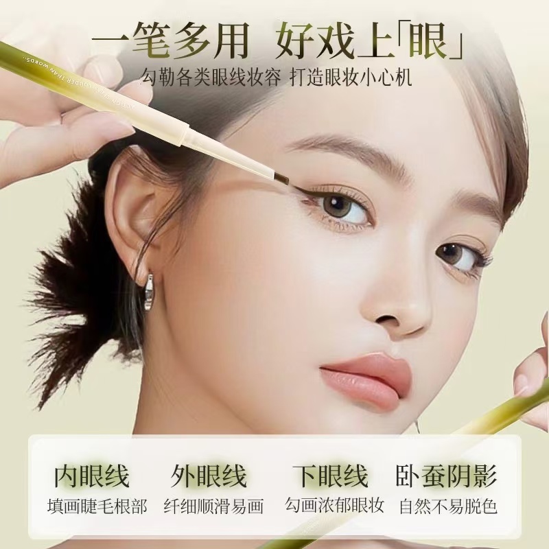 正正扶摇眼线笔wn02..