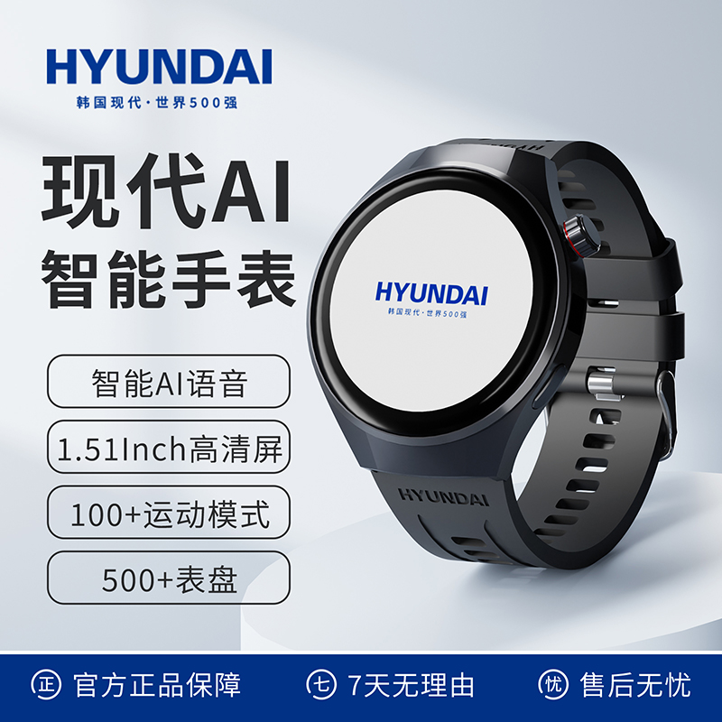 HYUNDAI韩国现代智能手表NFC红外遥控AI语音助手蓝牙xx01