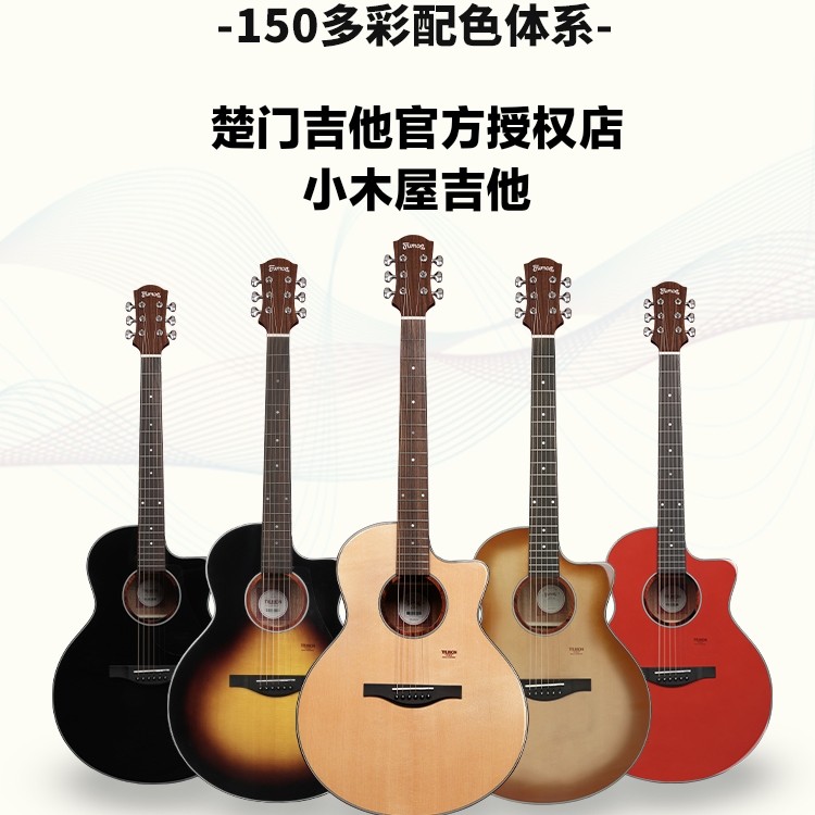 楚门Trumon吉他TF150新款3.0版1系列单板初学吉他41寸入门云杉木