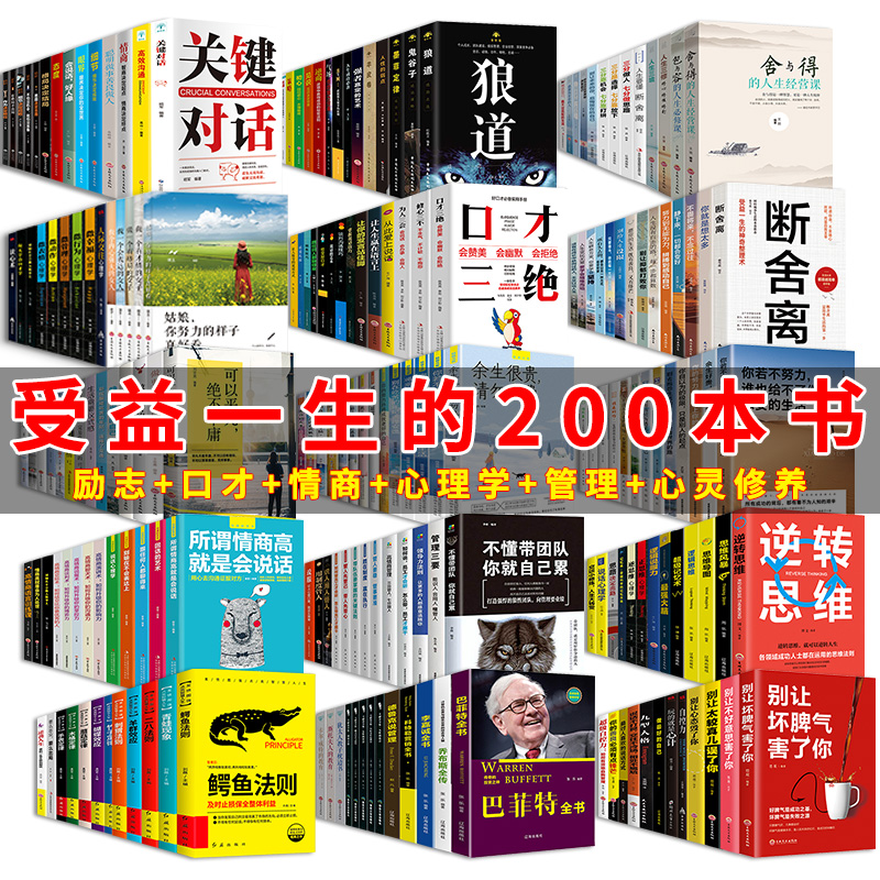 正版全套200册 鬼谷子人性的弱点墨菲定律羊皮卷