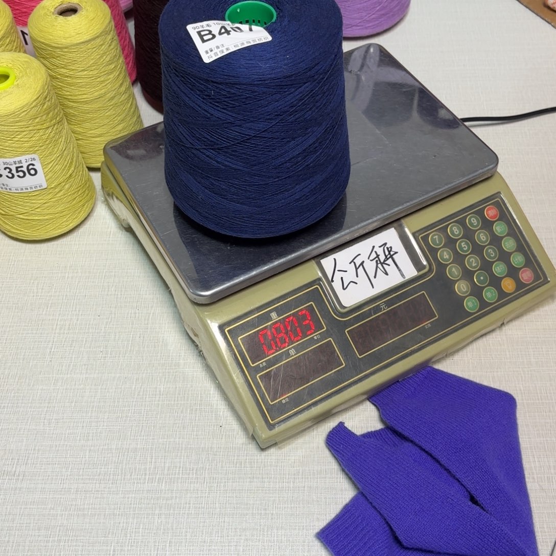 羊毛B407号，9010荣昌浅藏青，，净重773克