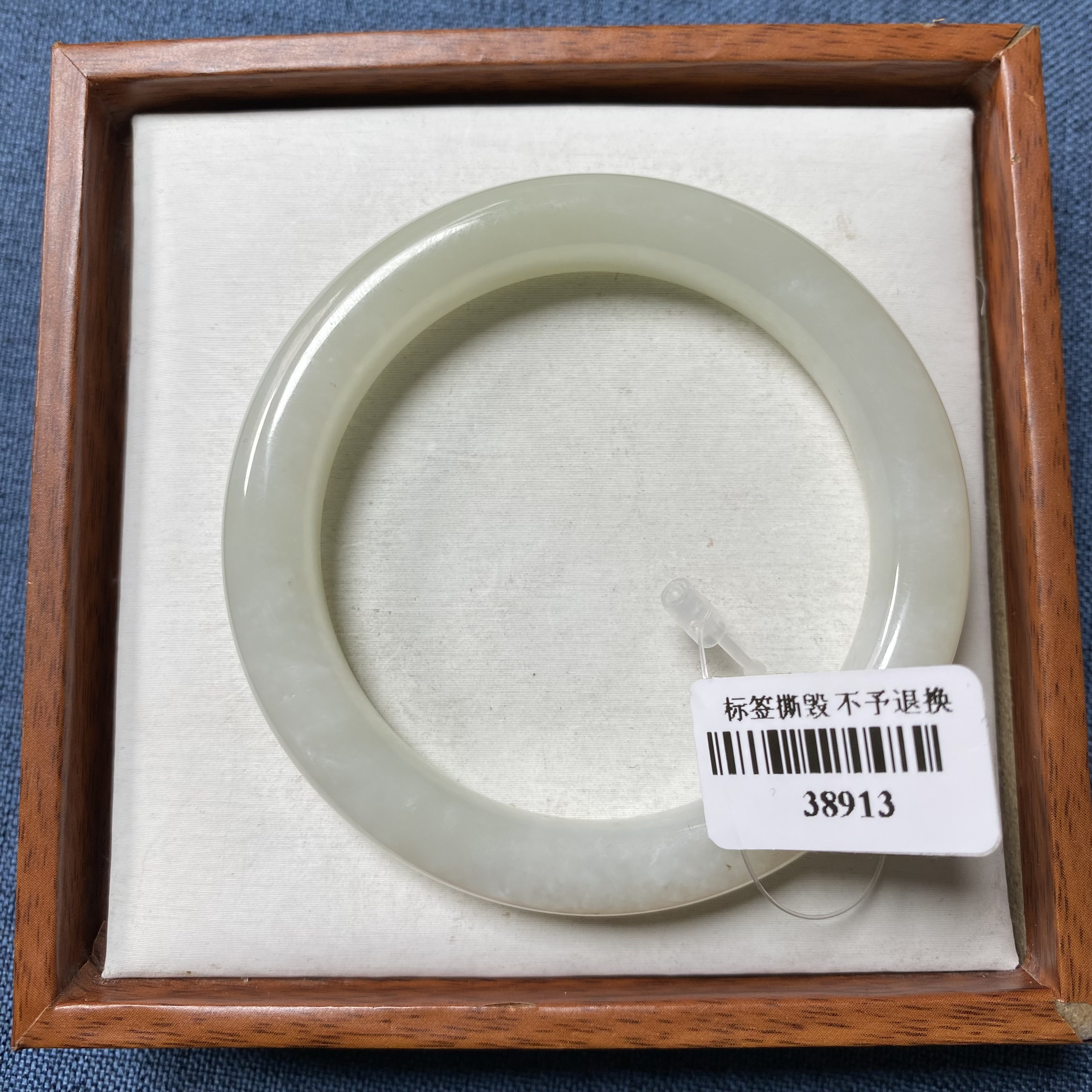 天然和田玉手镯 53.7