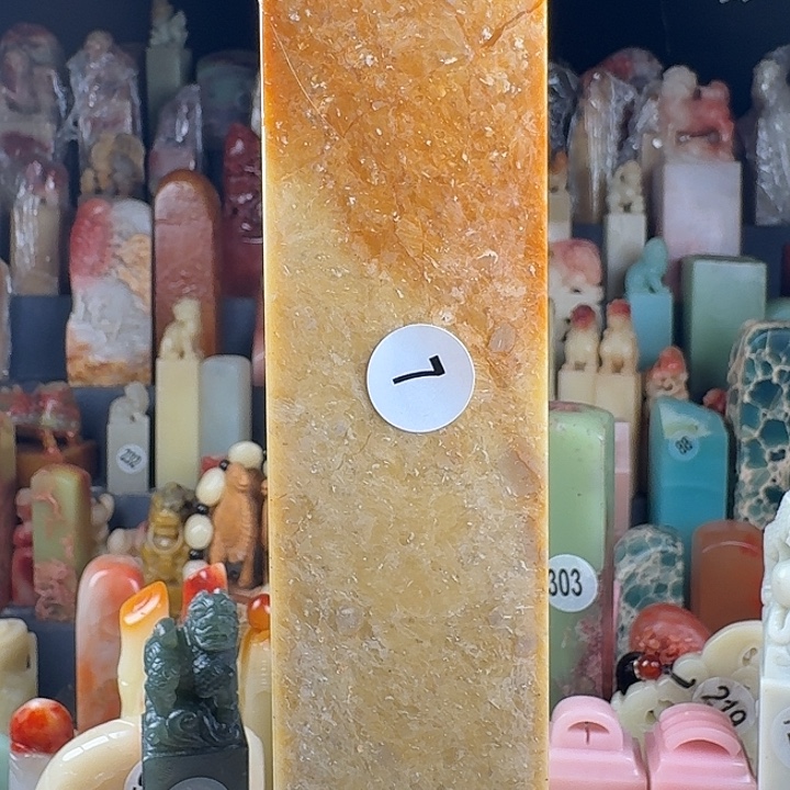 青田石印石印石章料……