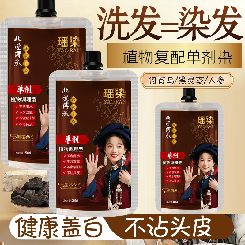 瑶染 正品草本熬制 单剂护染膏 透明包装安全看得见 奥采dh01