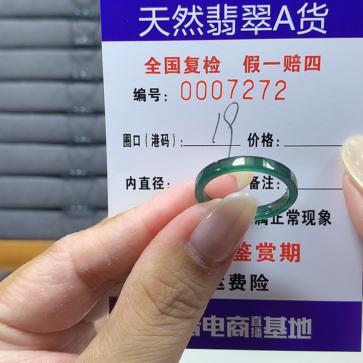 翡翠未镶嵌戒圈7272