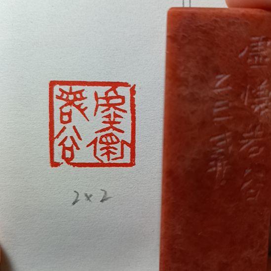 直播间成品闲章优惠价！