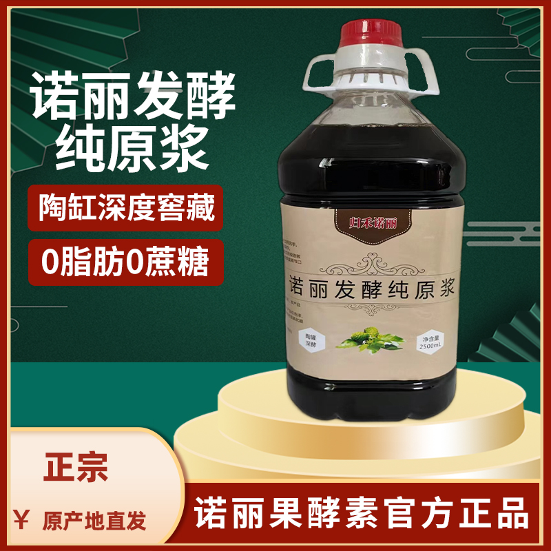 海南诺丽果酵素原液发酵纯原浆noni果汁（陶罐10年深酵）家庭装送礼