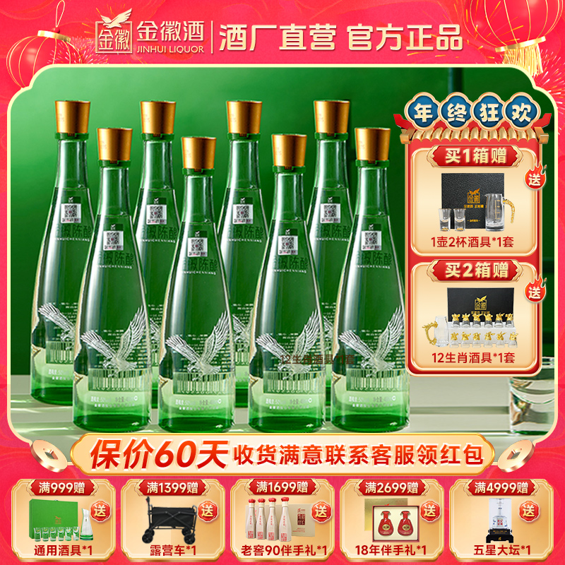 金徽陈酿 【优级口粮酒】浓香型8瓶装 光瓶纯粮自饮原箱50度480ml*8