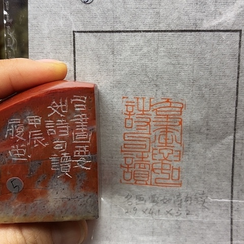 印石青田石篆刻作品