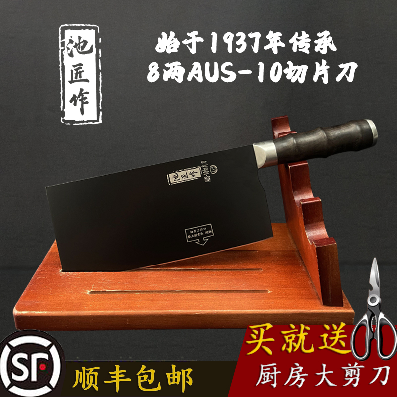 池匠作池匠作 8两 （爱知AUS-10钢）手工锻造切片刀