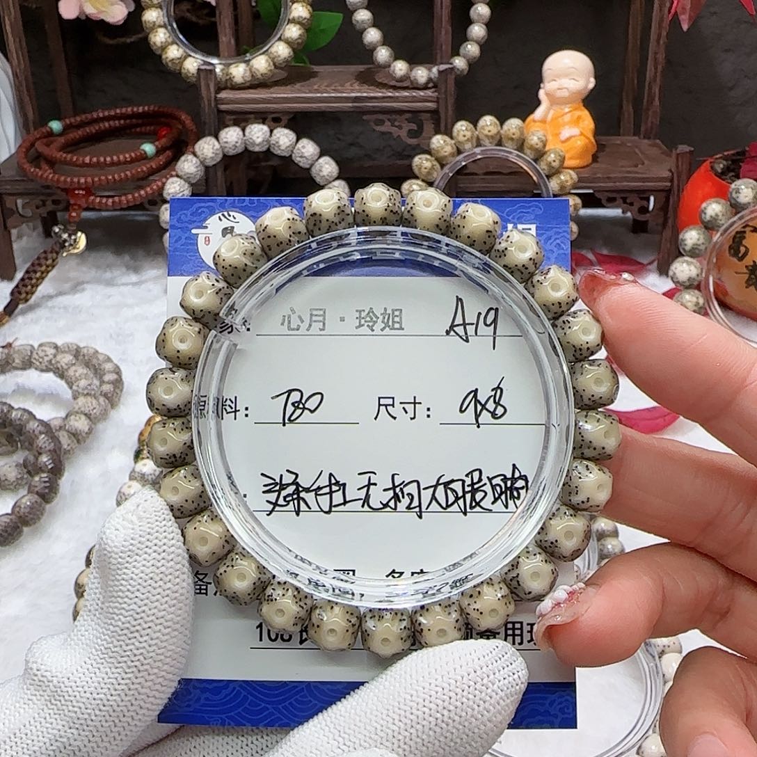 海南心月星月菩提A19